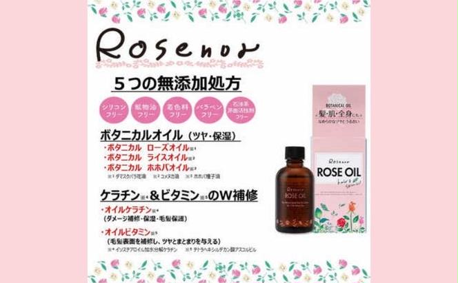 黒ばら本舗　ロゼノア　ローズオイル＆ヘアミルク ヘアケア スキンケア 美容 ローズオイル ヘアミルク しっとり うるおい ツヤ髪 うねり抑制 まとまる髪 ローズ 墨田区 東京都