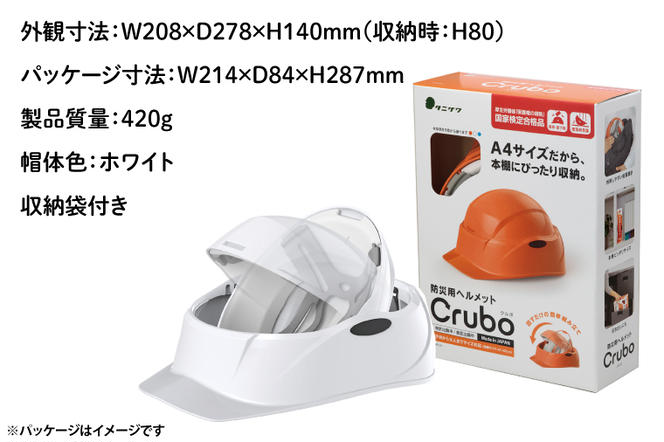 【防災用】【厚生労働省　適合品】回転式折りたたみヘルメット　Crubo130　ホワイト　【災害時 災害対策 防災 地震 安心安全 防災グッズ 備え 備蓄】(CP001)