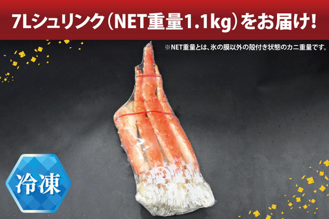 タラバ 脚 ボイル NET重量 1.1kg 7L シュリンク 数量限定 キョクヨー たらばがに タラバガニ たらば蟹 カニ 蟹 肩 足 魚介 海鮮 極洋カニ鍋 焼きガニ