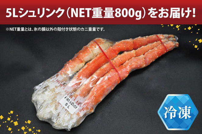 タラバ 脚 ボイル NET重量 800g 5L シュリンク 数量限定 キョクヨー たらばがに タラバガニ たらば蟹 カニ 蟹 肩 足 魚介 海鮮 極洋カニ鍋 焼きガニ