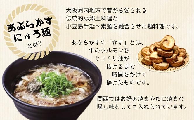 あぶらかすにゅう麺 ～KASUYA特製秘伝のだし付き～ 5個セット そうめん にゅうめん 小豆島 手延べ 素麵 つゆ付き 国産小麦 10人前