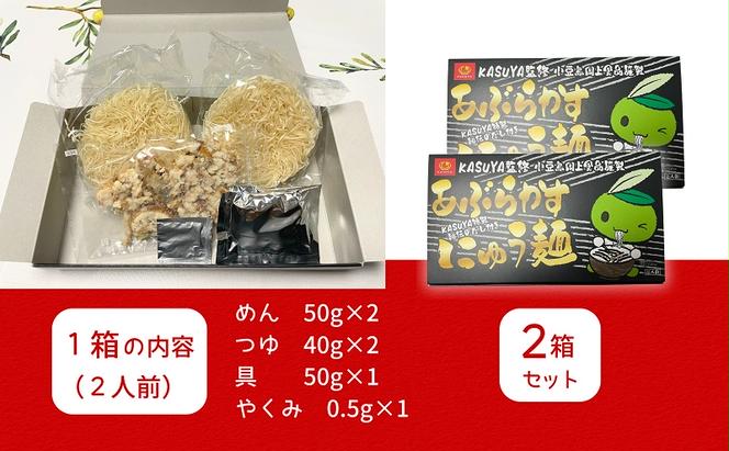 あぶらかすにゅう麺 ～KASUYA特製秘伝のだし付き～ 2個セット そうめん にゅうめん 小豆島 手延べ 素麵 つゆ付き 国産小麦  4人前