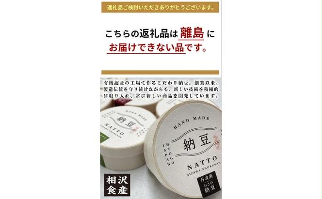 納豆 NATTO 高級国産納豆3種食べ比べセット 3個入り なっとう 食べ比べ 国産 セット 高級 腸活 健康 食物繊維 腸内環境 わさび 黒大豆 もち麦 ピスタチオ 福崎町 兵庫県