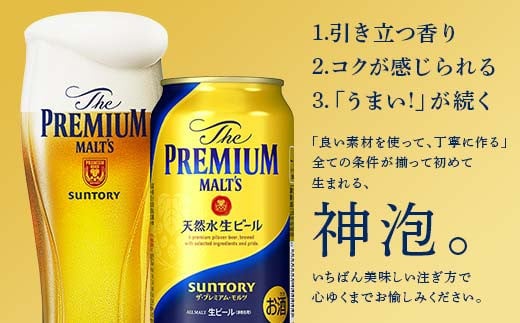 FKK19-949 【プレミアムモルツ・サントリー生ビール交互2回定期便】各350ml ×24本 ギフト 贈り物 酒 アルコール