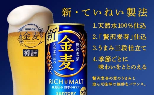 FKK19-961 【サントリー生ビール・金麦交互2回定期便】各350ml ×24本 ギフト 贈り物 酒 アルコール