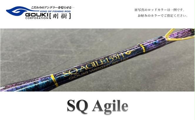 剛樹　SQ アジャイル （SQ-AG155S） 155cm ウェイト負荷80−150 7:3調子　釣り 釣具 釣竿 ロッド