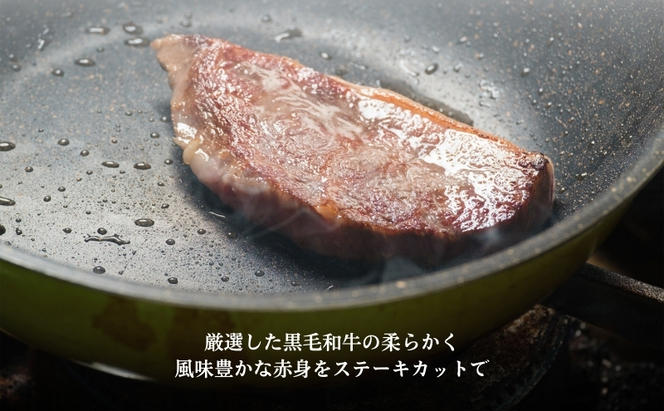 京都府産 黒毛和牛 赤身ステーキ 600g