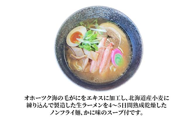 ラーメン 定期便 3ヵ月 北海道オホーツク毛がに風味ラーメン(乾燥ラーメン8食セット) らーめん 乾麺 ノンフライ麺 かに カニ スープ付き