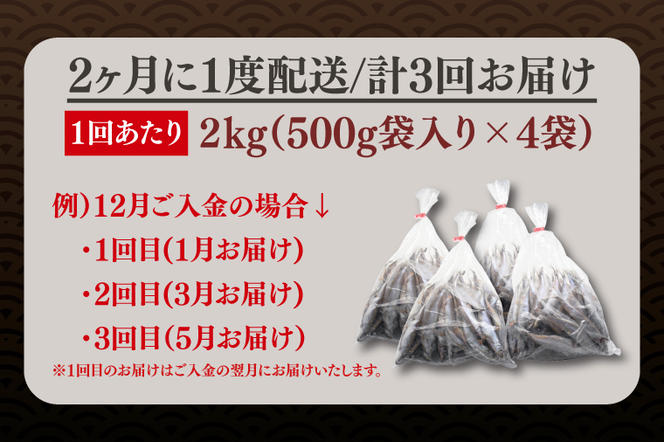 【定期便】 子持ち カラフトシシャモ ２kg (500g×4袋) 訳アリ シシャモ ししゃも カラフトししゃも 大洗 規格外 訳あり わけあり 傷 半年お届け（2ヶ月に1度 ２kg × 3回 お届け ）