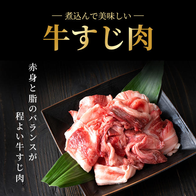 神戸牛 すじ肉 1.5kg (300g×5パック) A4ランク A5ランク 牛肉 牛 お肉 肉 ブランド牛 和牛 神戸ビーフ 但馬牛 牛すじ 煮込み カレー おでん 国産 冷凍