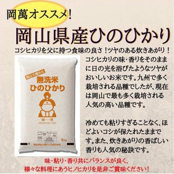 令和6年産 無洗米ひのひかり5kg (5kg×1袋) 岡山県産 お米
