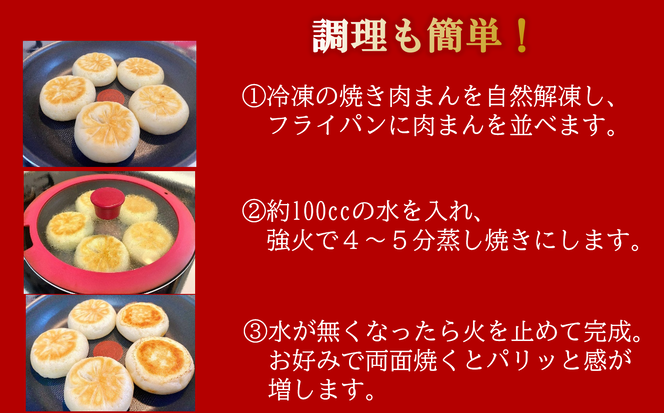 王 焼き肉まんの「焼き肉まん10個（5個×2袋）セット」(09-42) 手作り 肉まん 本格 点心 中華 国産 添加物不使用 おやつ 手軽 冷凍食品
