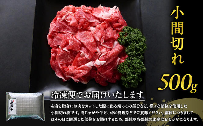 牛肉 飛騨牛 小間切れ 500g 黒毛和牛 A5 美味しい お肉 牛 肉 和牛 肉じゃが 牛丼 【岐阜県瑞穂市】