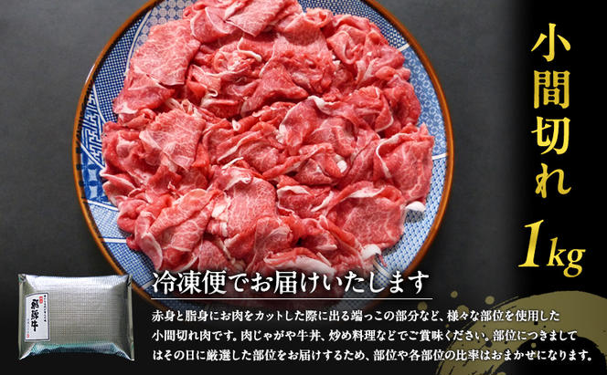 牛肉 飛騨牛 小間切れ 1kg 黒毛和牛 A5 美味しい お肉 牛 肉 和牛 肉じゃが 牛丼 【岐阜県瑞穂市】