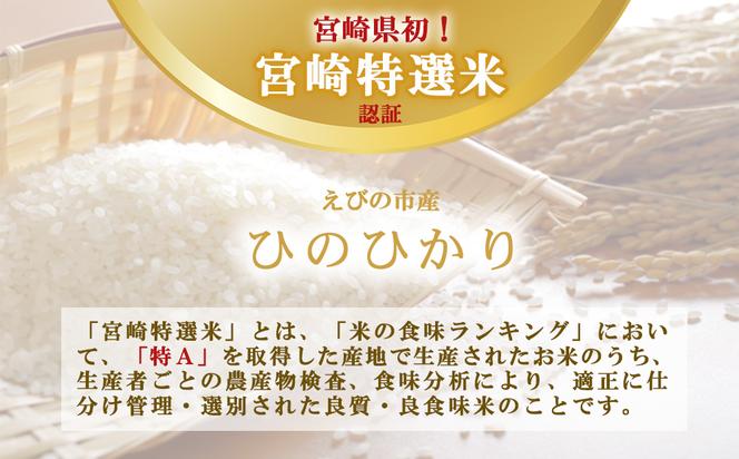 【3ヶ月定期便】新米 令和6年産 えびの産 ひのひかり 3kg×3ヶ月 合計 9kg 定期便 米 お米 白米 ヒノヒカリ おにぎり お弁当 九州 宮崎県 特選米 冷めても美味しい 送料無料