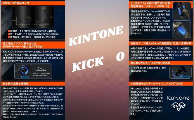 KINTONE KICK O