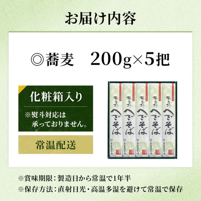 小嶋屋総本店  布乃利へぎそば5把