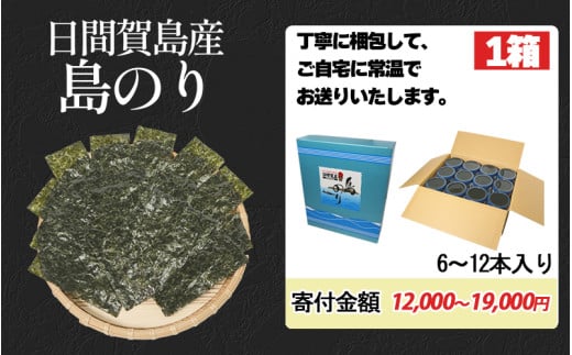 日間賀島 味付け 海苔 6～12本 島のり 味付けのり 丸豊 濃厚 パリパリ のり 海苔 ご飯 ごはん 知多 味付海苔 つまみ おかず おやつ やみつき 味付 海苔 のり おにぎり 弁当 のり おつまみ 晩酌 肴 ご飯のお供 家庭 プレゼント 贈答 ギフト ノリ ふるさと納税海苔 ふるさと納税のり 海苔 ふるさと納税味付け海苔 海産物 海の幸 海藻 人気 おすすめ 愛知県 南知多町