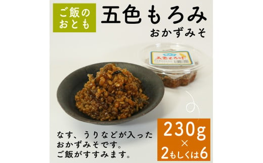 選べる6種 味噌 セット 調味料 ギフト 贈答 プレゼント みそ 徳吉醸造 愛知県 南知多町 人気 おすすめ