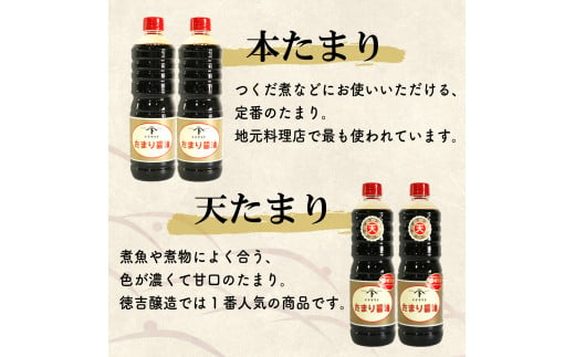 【 種類 選べる 】たまり醤油 8種 ( ふるさと納税 調味料 ふるさと納税 たまり 醤油 しょうゆ 発酵食品 自然食品 手造り 熟成 醸造 腸活 ふるさと納税たまり ふるさと納税醤油 ふるさと納税しょうゆ ) 愛知県 南知多町 徳吉醸造 人気 おすすめ