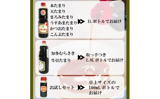 【 種類 選べる 】たまり醤油 8種 ( ふるさと納税 調味料 ふるさと納税 たまり 醤油 しょうゆ 発酵食品 自然食品 手造り 熟成 醸造 腸活 ふるさと納税たまり ふるさと納税醤油 ふるさと納税しょうゆ ) 愛知県 南知多町 徳吉醸造 人気 おすすめ