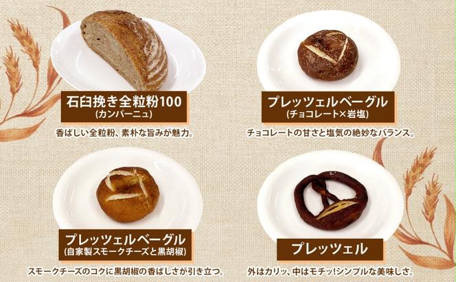 自家製酵母パン 人気の定番セット Mサイズ パン 道産 小麦 惣菜パン 菓子パン フォカッチャ ベーグル プレッツェル 角食 山食 手づくり 自家製 酵母 人気 詰め合わせ 冷凍 北海道 洞爺湖町