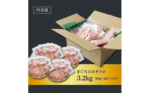 粗引きマグロのネギトロ 80g×40P 計3200g ねぎとろ 鮪 マグロ まぐろたたき 粗挽き 小分け パック ネギトロ丼 海鮮丼 おかず 惣菜 魚 魚介類 海鮮 新鮮 個包装 簡単 便利 食品