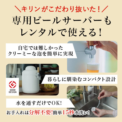 【先行予約】キリン ホームタップ 取手工場産「一番搾りプレミアム」 4L/月 12か月定期便コース │ KIRIN キリン 酒 お酒 ビール 麦酒 ビールサーバー 茨城県 取手市（AE002）