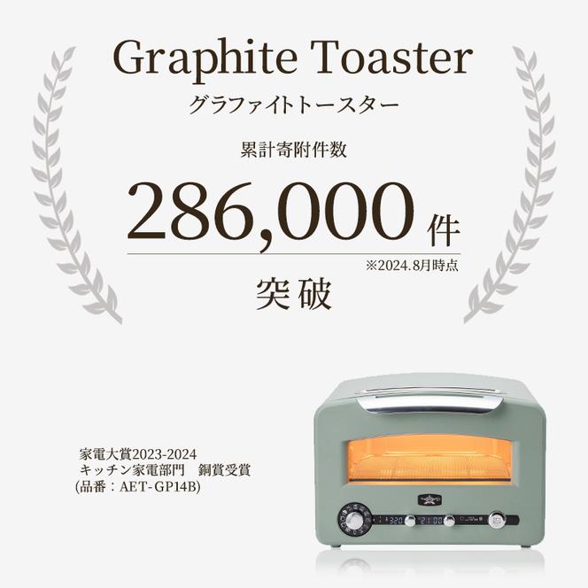 アラジン トースター  4枚焼き フラッグシップモデル  グリーン【大人気! ホットサンドメーカー 付】 白  グラファイト トースター 4枚 Aladdin アラジントースター アラジントースター 4枚 グラファイトトースター 調理家電