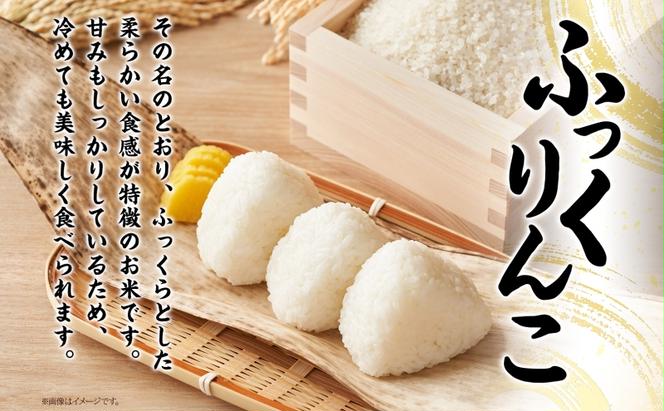 【 ふるさと納税 】7日発送 令和6年産 ふっくりんこ 5kg お米 米 白米 ごはん ご飯 ふっくら しっとり つややか 艶やか 新米【 滝川市 】