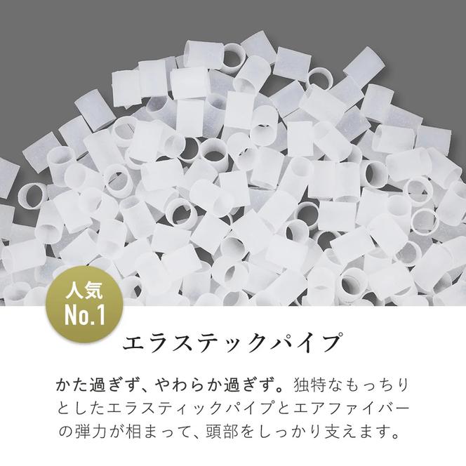 （エアウィーヴ グループ）ロフテー「9セルピロー エラスティックパイプ×エアファイバー(登録商標)」（165-13）