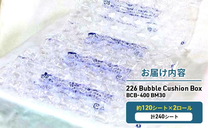 226 Bubble Cushion Box BCB-400 BM30 緩衝材 シート エアークッション 気泡緩衝材シート 梱包材 梱包資材 包装資材 結城市 茨城