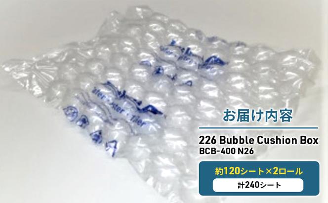 226 Bubble Cushion Box BCB-400 N26 緩衝材 シート エアークッション 気泡緩衝材シート 梱包材 梱包資材 包装資材 結城市 茨城