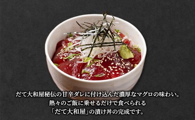 噴火湾そのまんま 漬けマグロ(わさび・醤油・海苔付き)5箱 旬菜一鮮 だて大和屋 厳選 魚介 海鮮 刺身 刺し身 小分け 新鮮 魚介類 魚貝類 加工食品 贈答 ギフト 贈り物 ご褒美