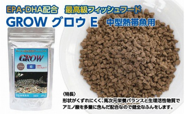 【CF-R5tka】KGC008　GROW E クランブル 160g 中型熱帯魚用 ＜最高級 フィッシュフード EPA・DHA配合 沈降性 クランブルタイプ 魚 餌＞ プレコ 中型魚【餌 えさ エサ】【観賞魚 餌やり】【水槽/熱帯魚/観賞魚/飼育】【生体】【アクアリウム/あくありうむ】