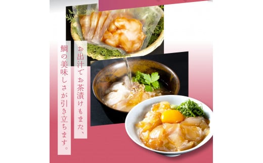 【CF-R5tka】「真鯛の漬け丼の素」1食80g×15P《迷子の真鯛を食べて応援 養殖生産業者応援プロジェクト》