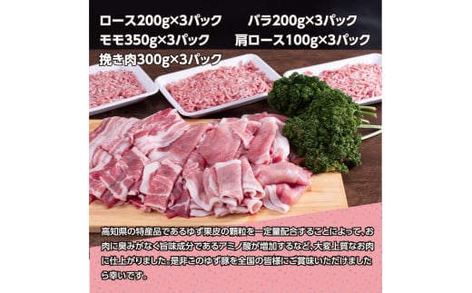 【CF-R5tka】NIN004　なはりゆず豚満喫セット 3.45kg - 豚バラ ロース モモ 肩ロース 挽き肉 ひき肉 豚 豚肉 国産 詰め合わせ セット 冷凍 料理 おうちごはん 個包装 34000円 高知県産 高知