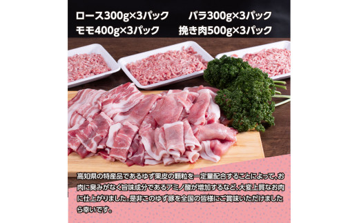 【CF-R5tka】NIN005　なはりゆず豚セット 4.5kg - 豚バラ ロース モモ 挽き肉 ひき肉 豚 豚肉 国産 詰め合わせ セット 冷凍 料理 おうちごはん 個包装 41000円 高知県産 高知