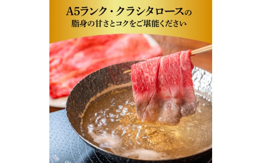 【CF-R5tka】土佐和牛特選クラシタローススライス450g 牛肉 肉 お肉 和牛 国産 牛 肩ロース A5 最高級 特選 霜降り 国産 豪華 贅沢 美味しい おいしい 柔らかい 肉汁 すき焼き しゃぶしゃぶ