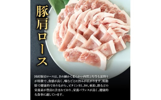 【CF-R5tka】国産豚肩ロース焼肉用 450g 肉 お肉 ぶた肉 ブタ肉 豚肩ロース 焼き肉 やきにく おかず ジューシー 美味しい おいしい 柔らかい 国産 真空パック お取り寄せ 食品