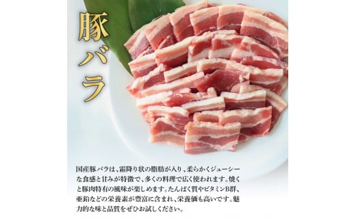 【CF-R5tka】国産豚バラ焼肉用 1.8kg 1.8キロ 肉 お肉 ぶた肉 ブタ肉 豚ばら 焼き肉 やきにく おかず ジューシー 美味しい おいしい 柔らかい 国産 真空パック お取り寄せ 食品