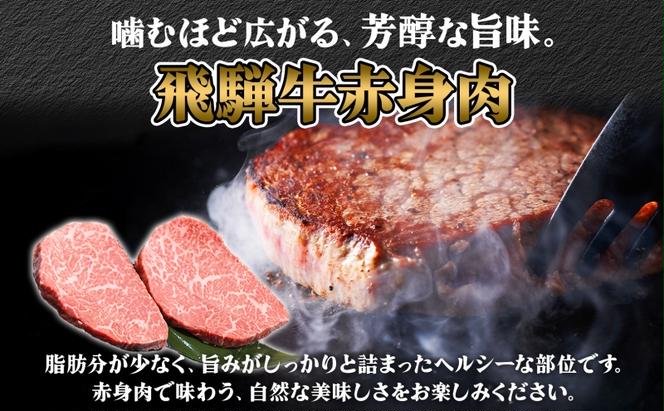 飛騨牛 ステーキ 2種 食べ比べ 赤身 トモサンカク 計約1.6kg 各800g 肉 牛肉 和牛 ブランド牛 お肉 ビーフ A4ランク A5ランク 国産 お取り寄せ ご褒美 豪華 グルメ 焼肉 BBQ ギフト 贈り物 自家用 贈答用 送料無料 焼肉マルイ 岐阜県 安八町