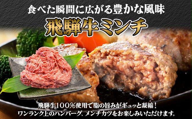 飛騨牛ミンチ 約1kg  ひき肉 挽肉 お肉 牛肉 和牛 国産 牛 ブランド牛 ブランド和牛 ハンバーグ ミートソース 餃子 そぼろ 旨み 贅沢 本格 冷凍 小分け ストック 人気 グルメ 自家用 贈答用 ギフト お取り寄せ 送料無料 焼肉マルイ 岐阜県 安八町