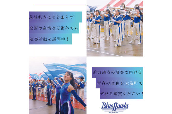 マーチングバンド BLUE HAWKS 演奏会 2025年3月16日(日)開催 鑑賞会 １名様分 大洗高等学校 大洗高校 ブラスバンド チケット 鑑賞 演奏会 コンサート