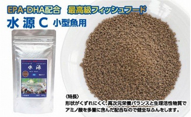 【CF-R5tka】KGC010　水源 C 100g 小型魚用 ＜最高級 フィッシュフード EPA・DHA配合 顆粒タイプ 魚 餌＞ メダカ タナゴ など 小型魚【餌 えさ エサ】【観賞魚 餌やり】【水槽/熱帯魚/観賞魚/飼育】【生体】【アクアリウム/あくありうむ】