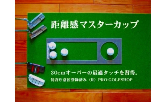 ゴルフ練習用・SUPER-BENTパターマット30cm×3ｍと練習用具（パターマット工房 PROゴルフショップ製）＜高知市共通返礼品＞