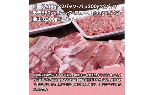 【CF-R5tka】NIN003　なはりゆず豚満喫セット 2.3kg - 豚バラ ロース モモ 肩ロース 挽き肉 ひき肉 豚 豚肉 国産 詰め合わせ セット 冷凍 料理 おうちごはん 個包装 23000円 高知県産 高知