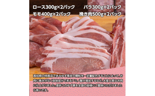 【CF-R5tka】NIN008　なはりゆず豚セット 3kg - 豚バラ ロース モモ 挽き肉 ひき肉 豚 豚肉 国産 詰め合わせ セット 冷凍 料理 おうちごはん 個包装 28000円 高知県産 高知