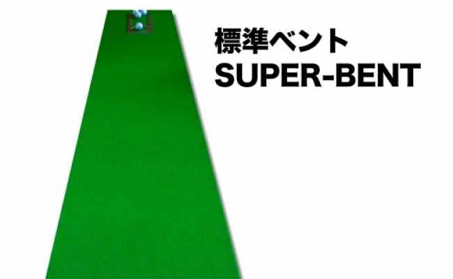 【CF-R5tka】PGS120　ゴルフ練習・3枚組パターマット（45cm×5m・標準SUPERBENT&高速BENTTOUCH&最高速EXPERTの3枚、距離感マスターカップ2枚、まっすぐぱっと1枚、トレーニングリング付き）【TOSACC2019】〈高知市共通返礼品〉