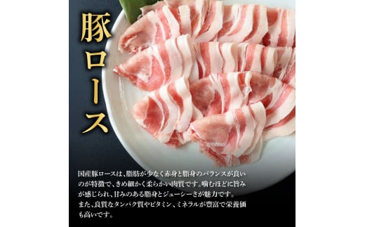 【CF-R5tka】国産豚ロースしゃぶしゃぶ用 450g 肉 お肉 ぶた肉 ブタ肉 豚ロース しゃぶしゃぶ おかず ジューシー 美味しい おいしい 柔らかい 国産 真空パック お取り寄せ 食品